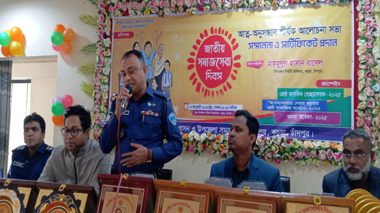 কচুয়ায় জাতীয় সমাজসেবা দিবস উপলক্ষে আলোচনা সভা ও সম্মাননা প্রদান...