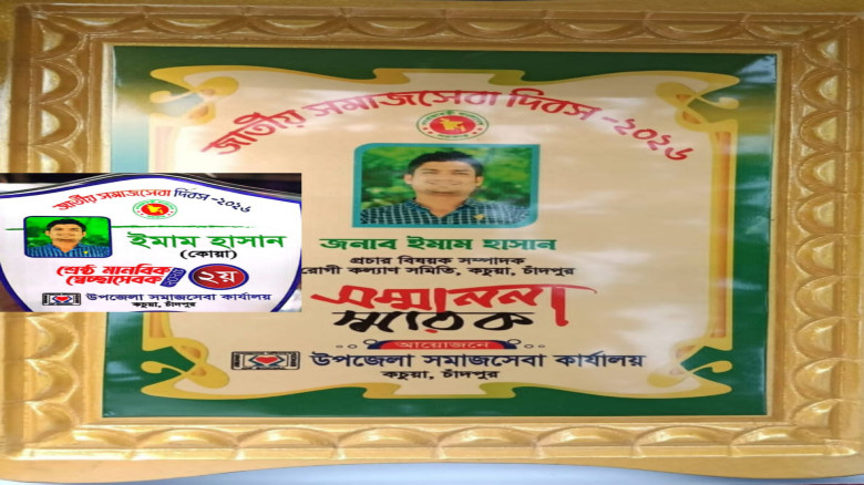 জাতীয় সমাজসেবা দিবস-২০২৬