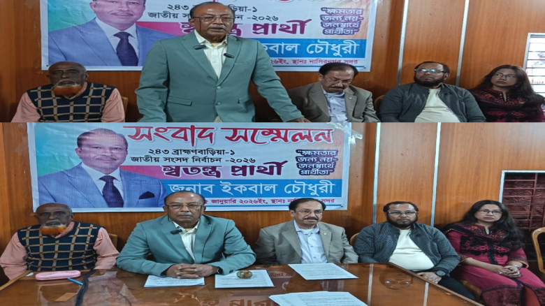 নাসিরনগরে স্বতন্ত্র প্রার্থী জনাব মোঃ ইকবাল চৌধুরীর সংবাদ সম