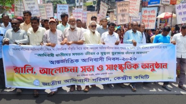 রাজশাহীতে আন্তর্জাতিক আদিবাসী দিবস পালিত: সাংবিধানিক স্বীকৃত
