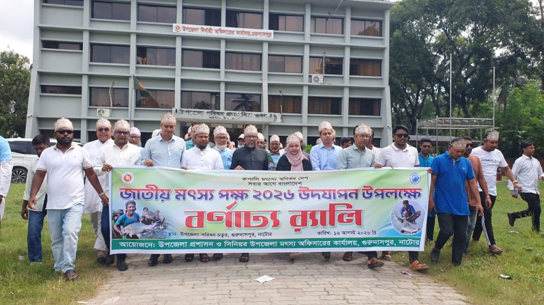 নাটোরের গুরুদাসপুরে জাতীয় মৎস্য পক্ষ পালিত, এস এম পারভেজ তা