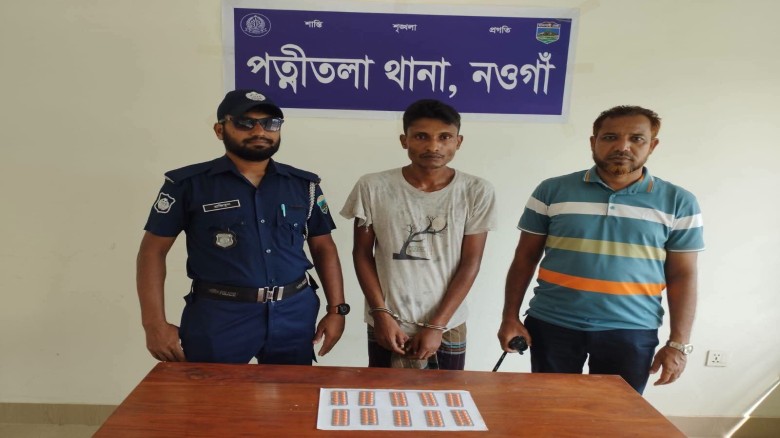 পত্নীতলায় ১০০ পিস ট্যাপেন্টাডলসহ যুবক গ্রেপ্তার