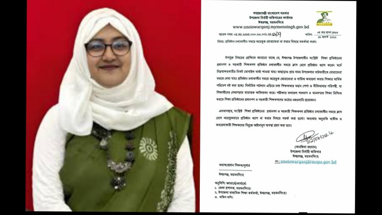 ক্লাস ফাঁকি দিয়ে ঘোরাফেরা নয়—ঈশ্বরগঞ্জের শিক্ষকদের যে নির্দে