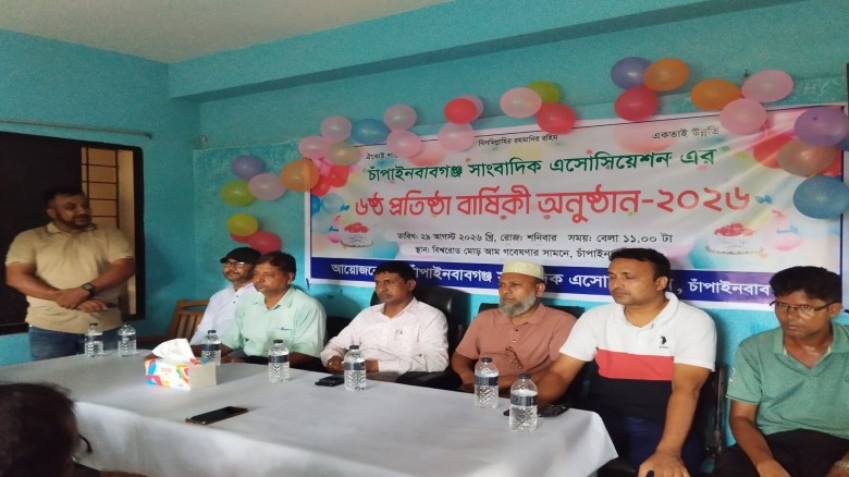 চাঁপাইনবাবগঞ্জে সাংবাদিক অ্যাসোসিয়েশনের ৬ষ্ঠ প্রতিষ্ঠা বার্ষ