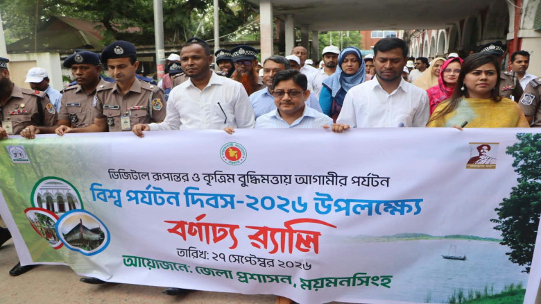 ময়মনসিংহে আড়ম্বরপূর্ণ ভাবে বিশ্ব পর্যটন দিবস ২০২৬ পালিত