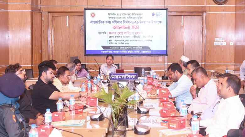 ময়মনসিংহে আন্তর্জাতিক তথ্য অধিকার দিবস-২০২৬ উদযাপিত