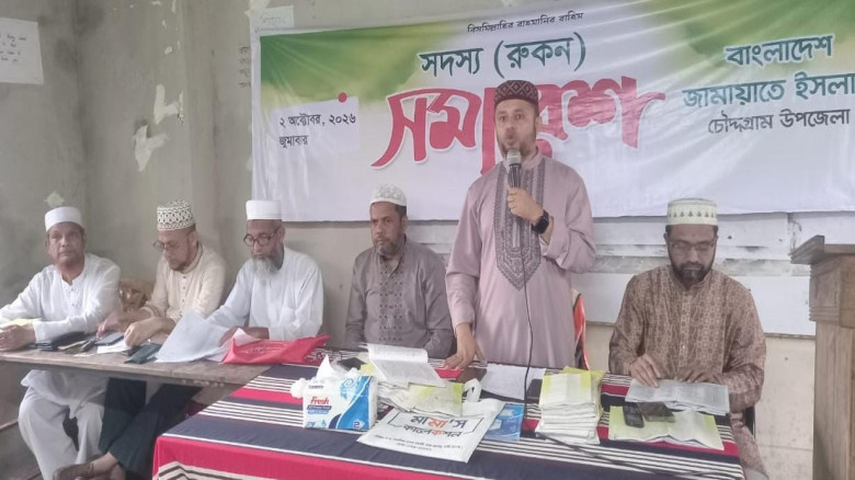 চৌদ্দগ্রামে জামায়াতে ইসলামীর রুকন সমাবেশ অনুষ্ঠিত