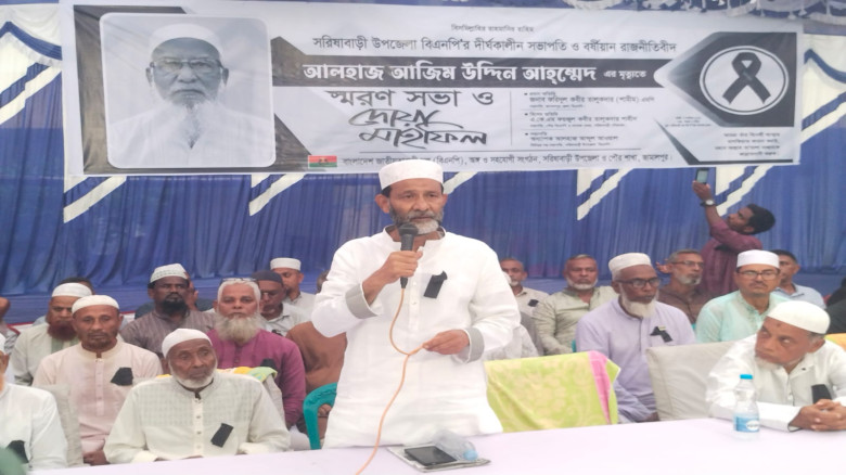 সরিষাবাড়ীতে বিএনপি'র সভাপতি আজিম উদ্দিন আহমেদের স্মরণসভা ও দ