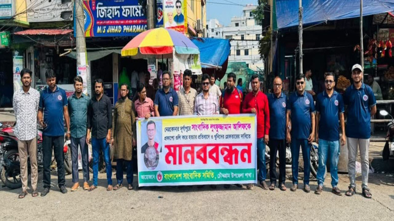 সাংবাদিক আলিফ হত্যার বিচারের দাবিতে চৌদ্দগ্রামে সাংবাদিক সমি