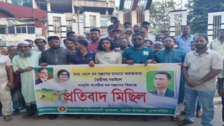 সরাইলে মব সন্ত্রাসের প্রতিবাদে কৃষকদলের প্রতিবাদ মিছিল